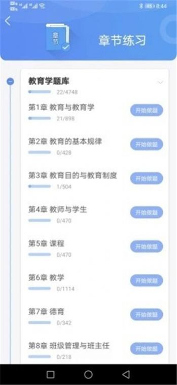 好题库手机版app下载免费安装官网苹果  v1.0图3