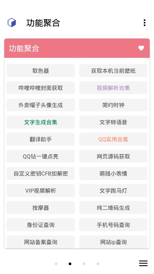 纯助手手机版  v1.4图1