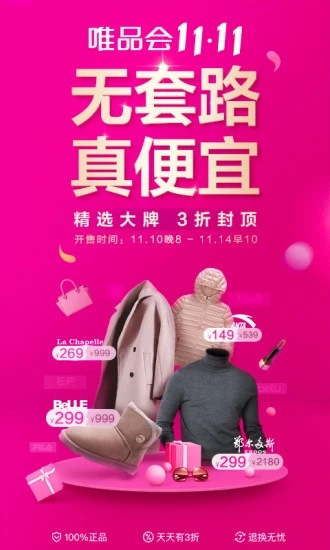 唯品会官方旗舰店下载女装  v7.3.3图2