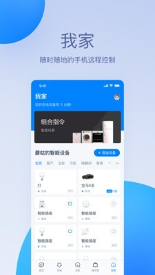 天猫精灵音响app下载安装官网苹果手机版  v1.0.0图4