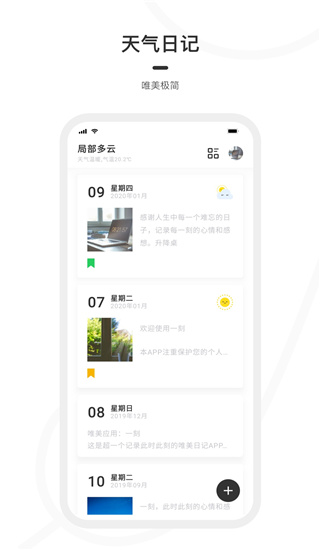 一刻日记下载app  v1.1.1图1