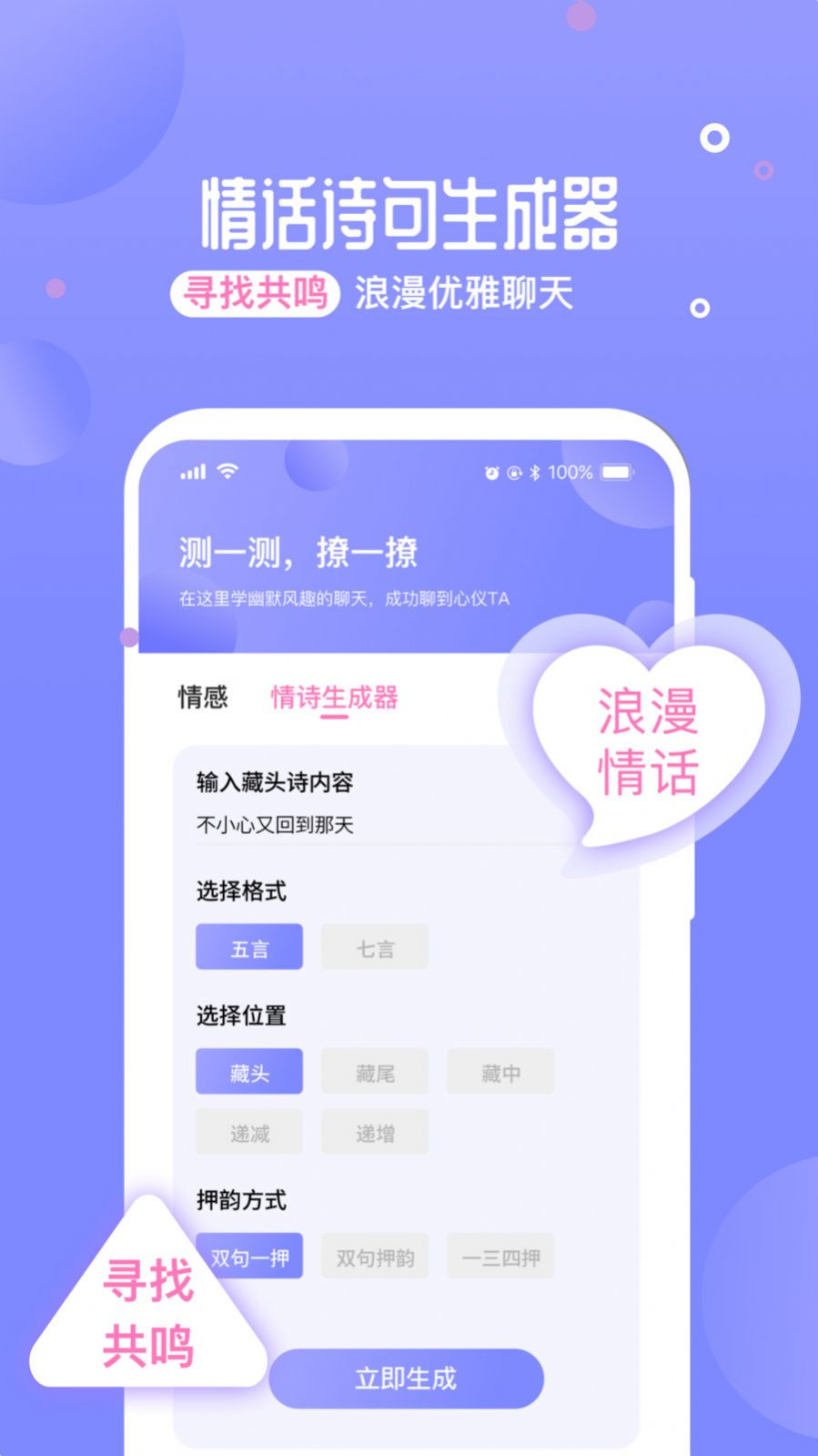 恋爱话术聊天神器软件下载苹果手机版免费  v1.0图1