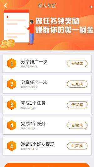 趣闲赚APP官网下载地址  v1.5.8图1