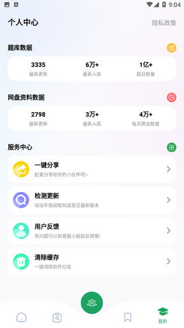 搜题神器  v1.0图1