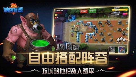 暗黑联盟  v0.2.5.9图2