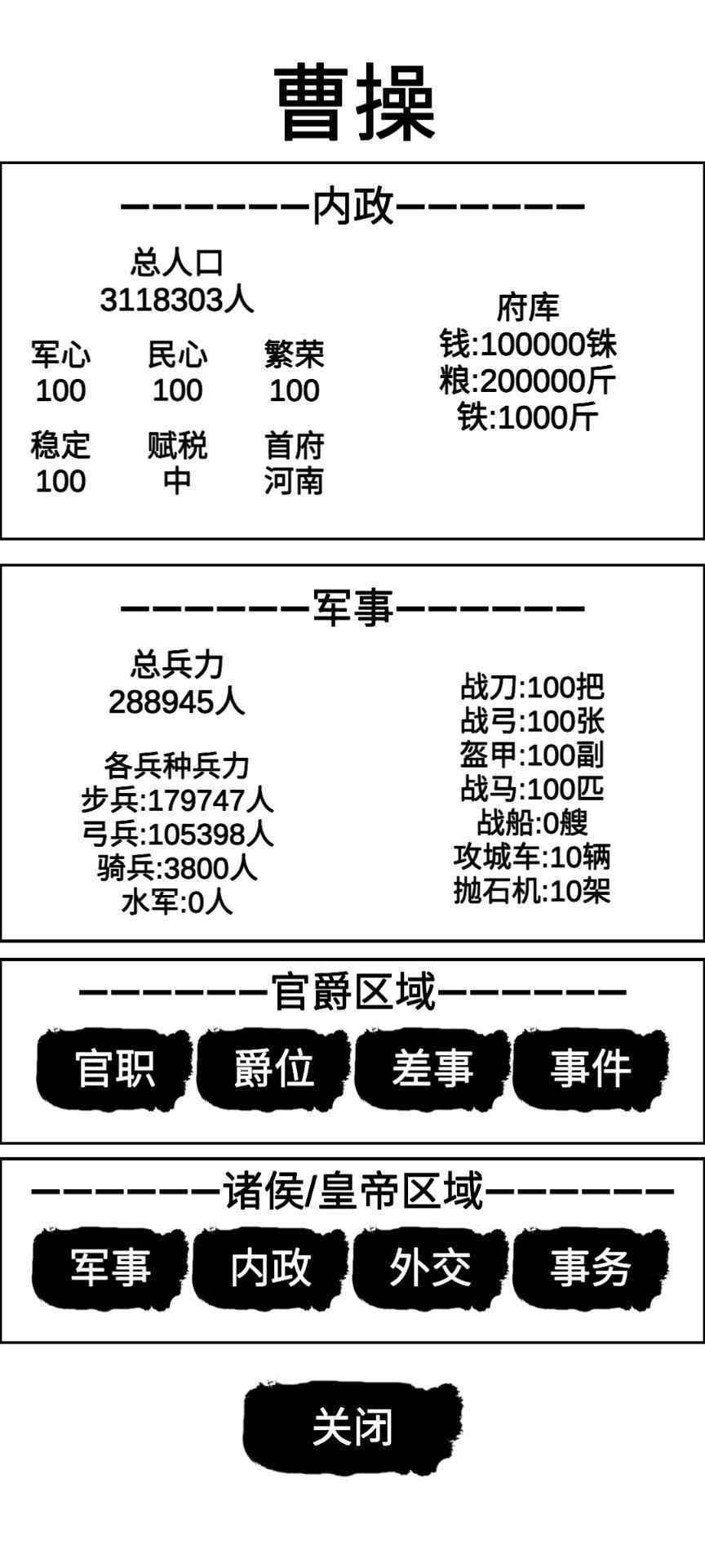 汉末征途兵锋