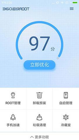 360超级ROOT手机版  v8.1.1.3图3