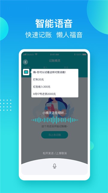 记账精灵app北京版下载官网  v1.0.1图1