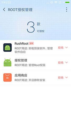 360超级ROOT手机版  v8.1.1.3图1