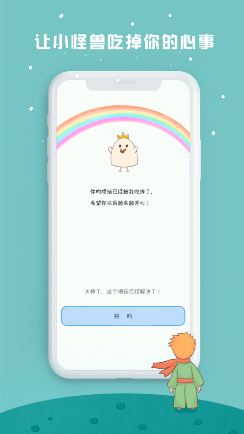 解忧星球  v1.1.0图2