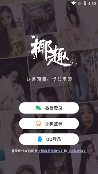 椰趣直播免费版下载安装苹果手机  v2.9.0图3