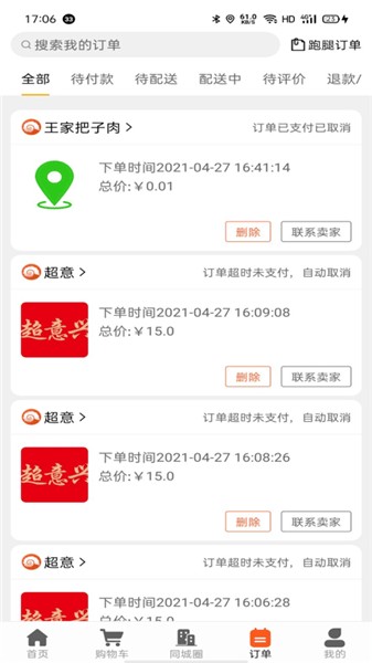 全优外卖  v5.5.4图1