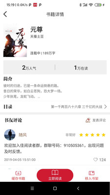 佳阅小说app破解版下载  v2.0.6图2