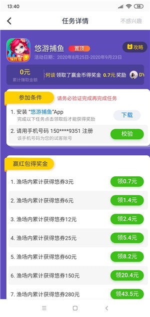 应用试客小兵官方下载  v1.0图3