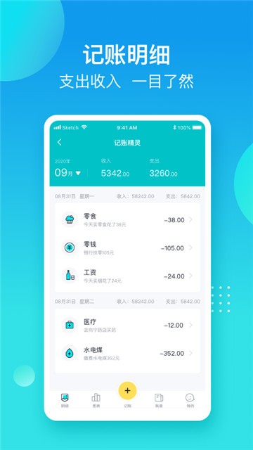 记账精灵app北京版下载官网