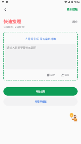 搜题神器  v1.0图3