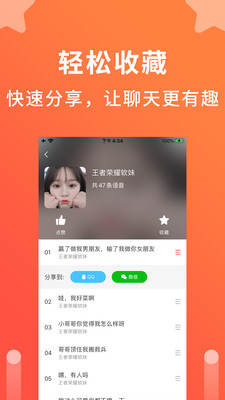 语音聊天变声器安卓版免费软件下载安装  v1.0.1图1