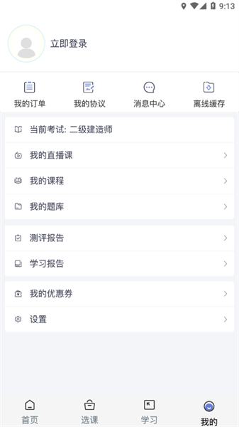 211网校  v2.4.5图3