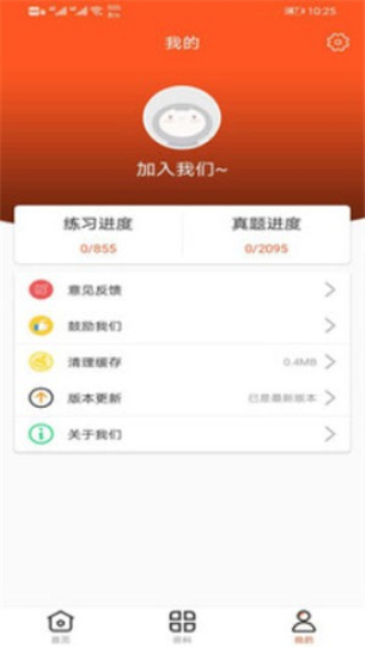 万象题库免费版下载  v1.0图1