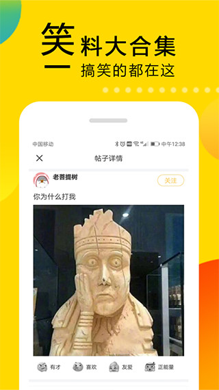 大笑话手机版下载安装苹果版  v5.2图1