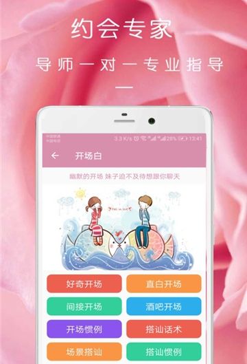 完美约会最新版下载安装苹果版  v08.16.09图2