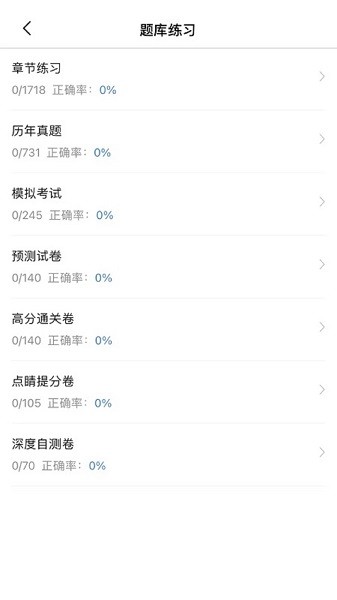 一建考试宝典  v1.3.1图2