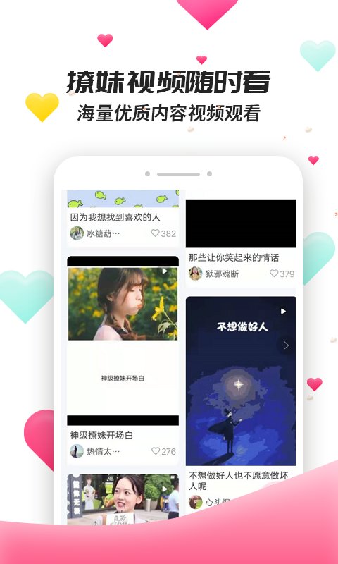 撩妹聊天套路最新版下载苹果  v4.3.9图3