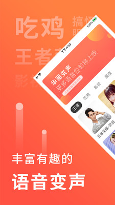 语音聊天变声器安卓版免费软件下载安装  v1.0.1图4