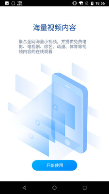 暴风影音安卓版2019下载安装  v8.2.0.4图3