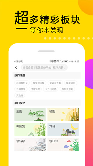 大笑话手机版下载  v5.2图2