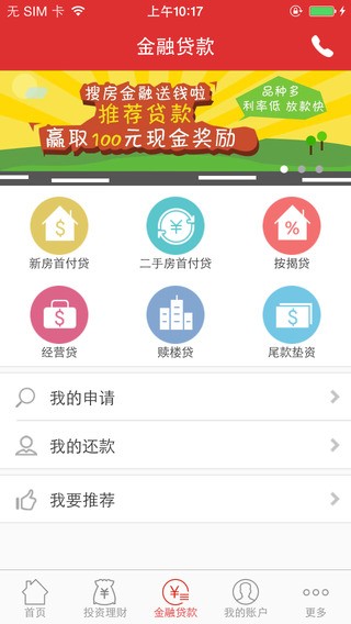 天下贷手机版下载安装最新版app  v3.6.6图1