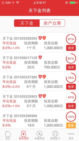 天下贷手机版下载安装最新版app  v3.6.6图2