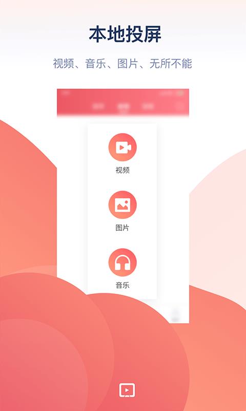 万能投屏软件下载  v1.0图1