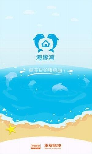 海豚租房  v1.0.4图3