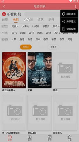 乐看影视app下载安装  v0.0.6图2