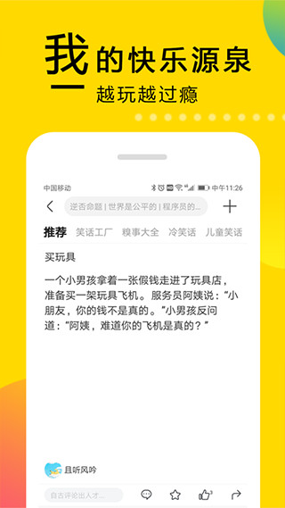 大笑话手机版下载  v5.2图3