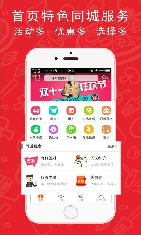 台山爱家网  v4.4.2图2