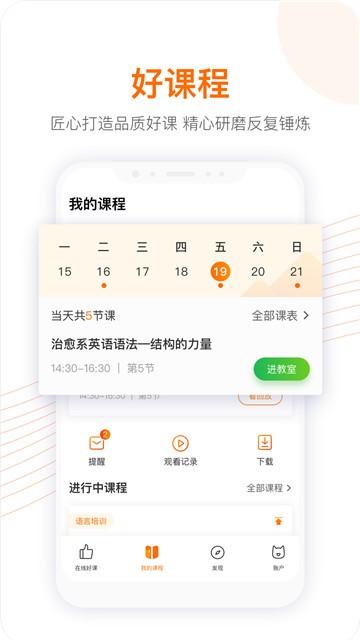 跟谁学网课免费下载  v4.3.4.2图1