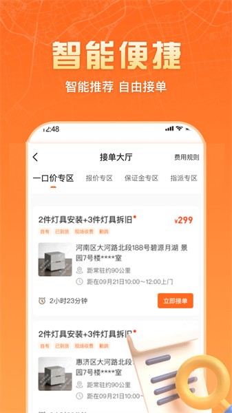 匠多多师傅端  v1.2.1图1