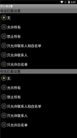 来电防火墙  v2.2.1.20110602图3