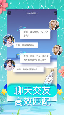 同城约会网易婚恋交友  v5.4.2图3