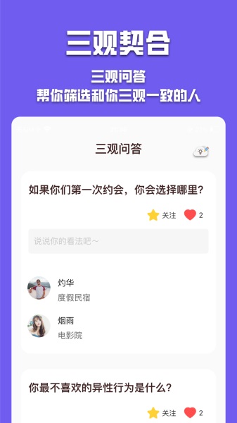 有伴网  v6.1.5图2