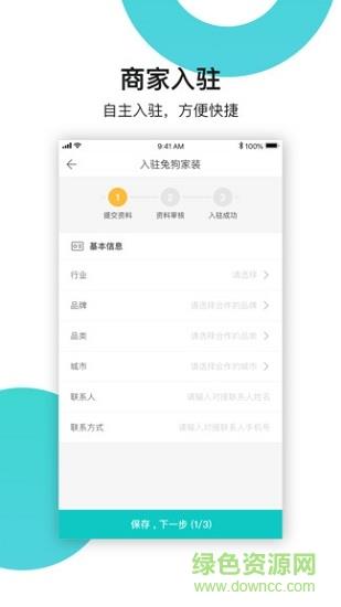 兔狗家装商家  v1.13.2图3