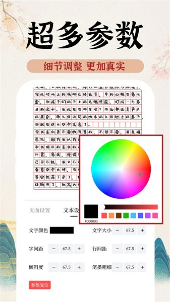 ai字迹模拟大师  v1.0.0图3