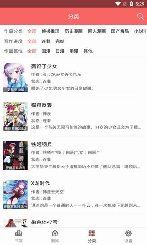 美眉漫画手机版  v9.9.9.9图1