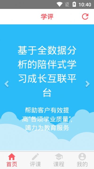 学评在线官网登录平台下载安卓  v1.1.0图1