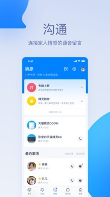 天猫精灵app客户端下载  v1.0.0图2