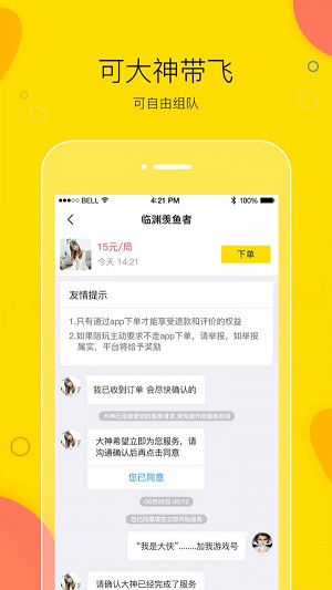 买萌陪玩安卓版下载苹果版  v3.2.1图1