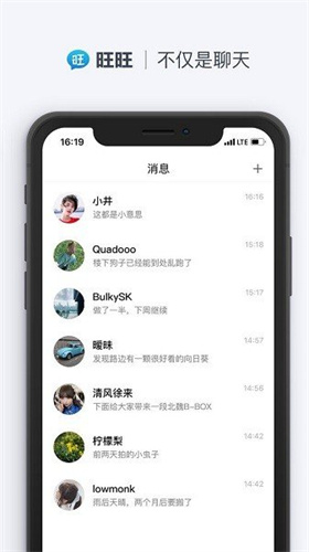 旺旺聊天最新版本  v2.1.1图3