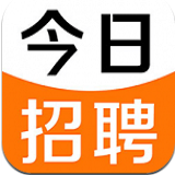 今日招聘app下载最新版本安装苹果版